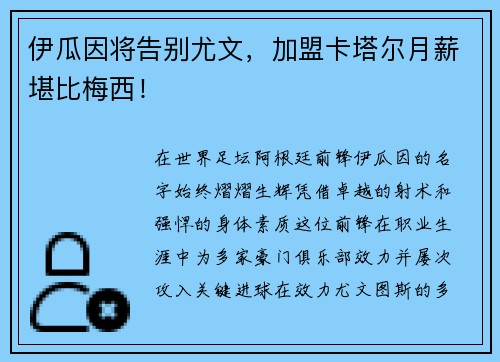 伊瓜因将告别尤文，加盟卡塔尔月薪堪比梅西！